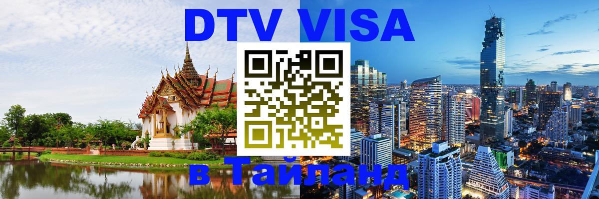 Сколько стоит DTV виза — актуальные цены, оформление даже без документов - 