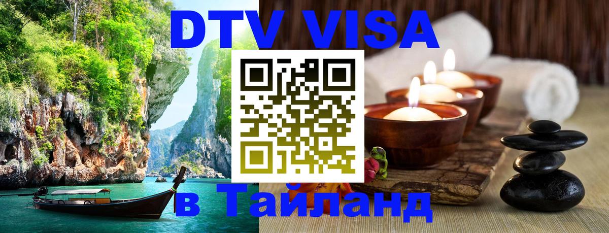 Оформление DTV визы под ключ: стоимость и тарифы, только загранпаспорт - 03.10.2025 